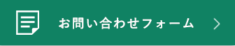 問い合わせ